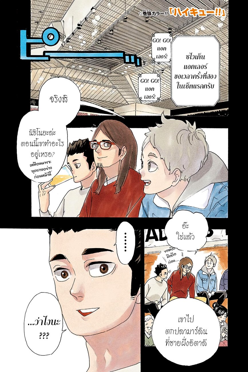 อ่าน Haikyuu!!