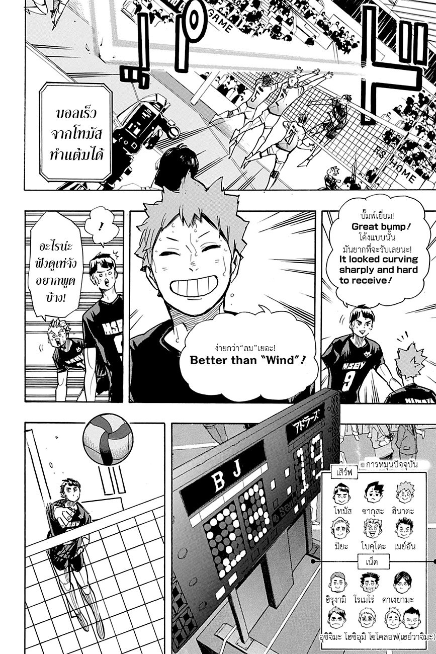 อ่าน Haikyuu!!