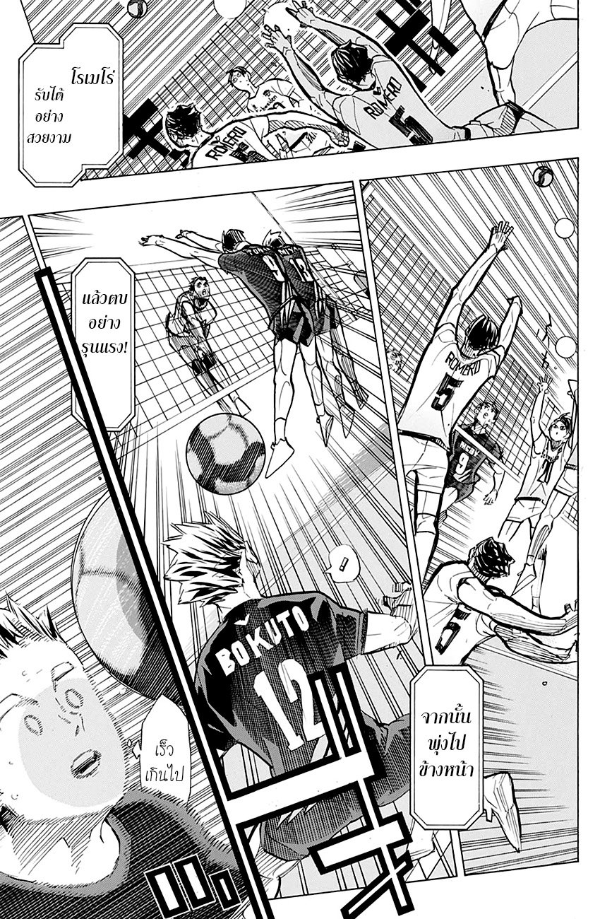 อ่าน Haikyuu!!