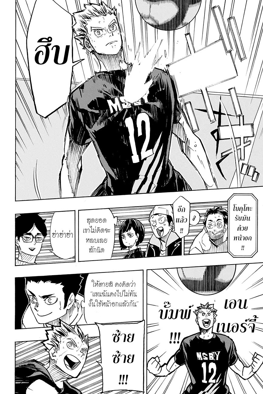 อ่าน Haikyuu!!