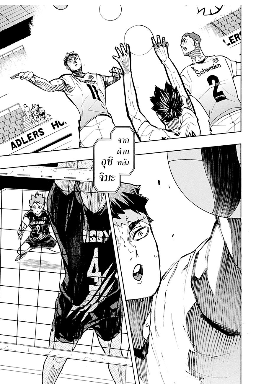 อ่าน Haikyuu!!