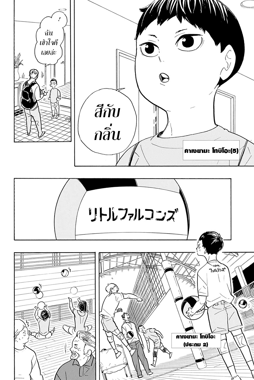 อ่าน Haikyuu!!