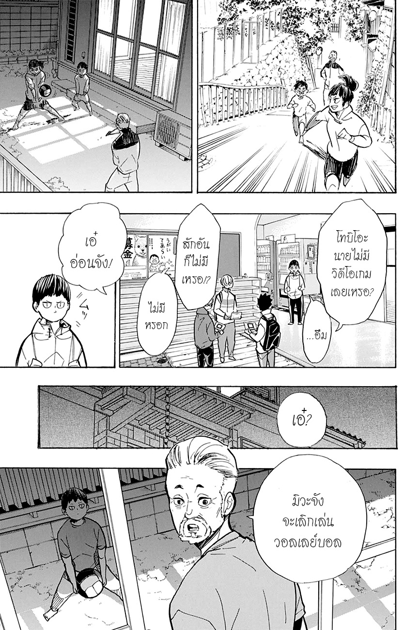 อ่าน Haikyuu!!