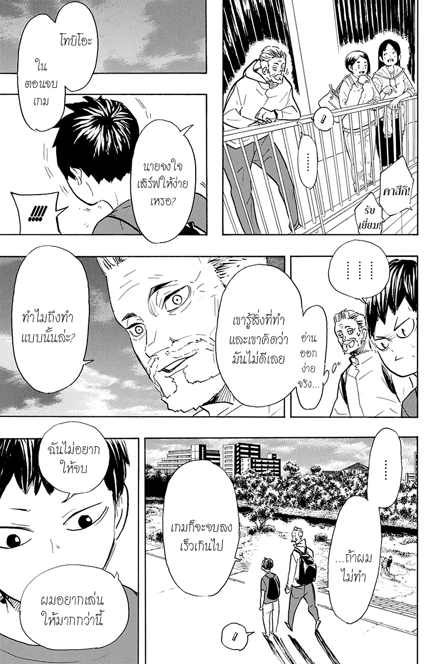 อ่าน Haikyuu!!