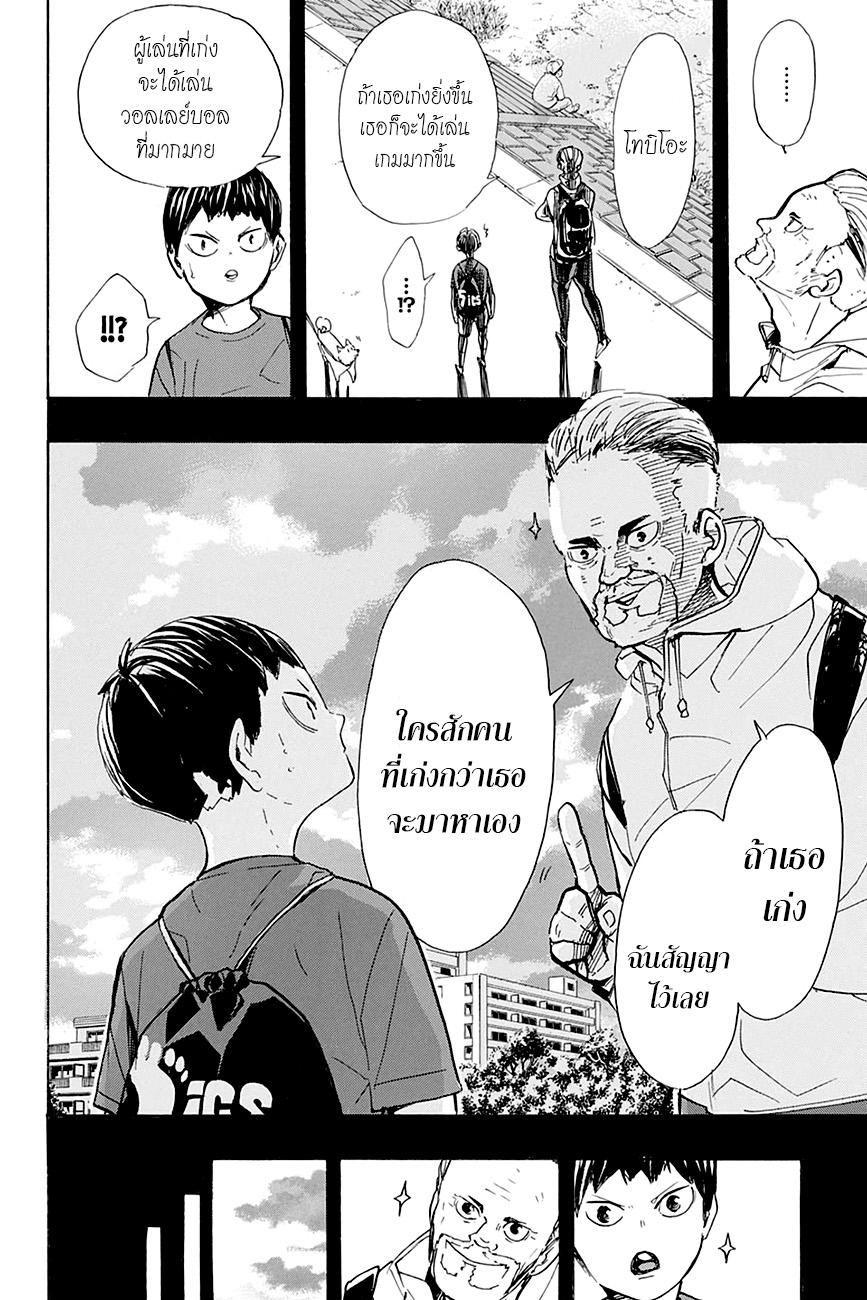 อ่าน Haikyuu!!