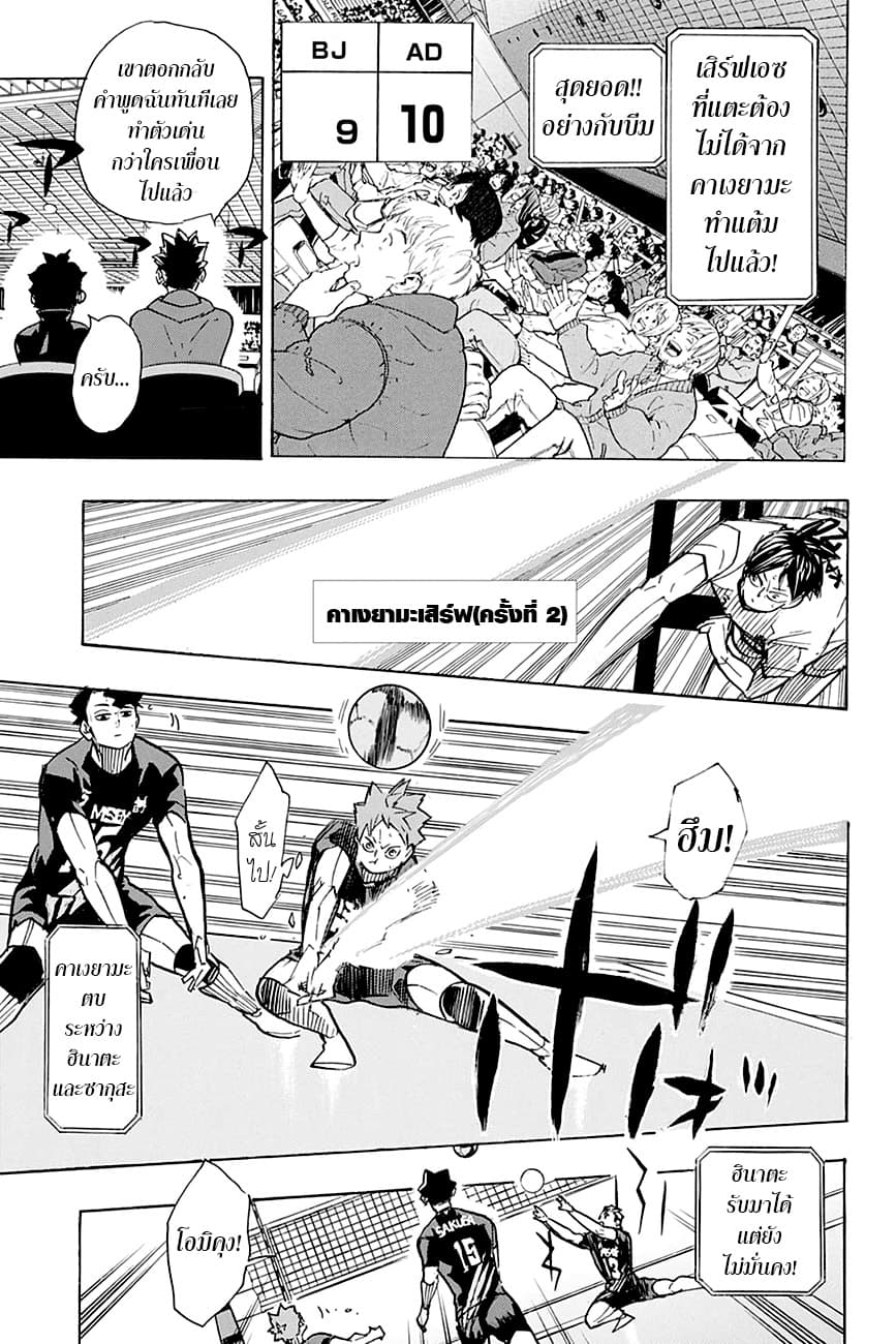 อ่าน Haikyuu!!