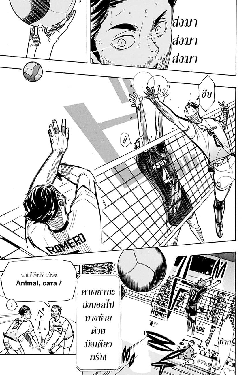 อ่าน Haikyuu!!