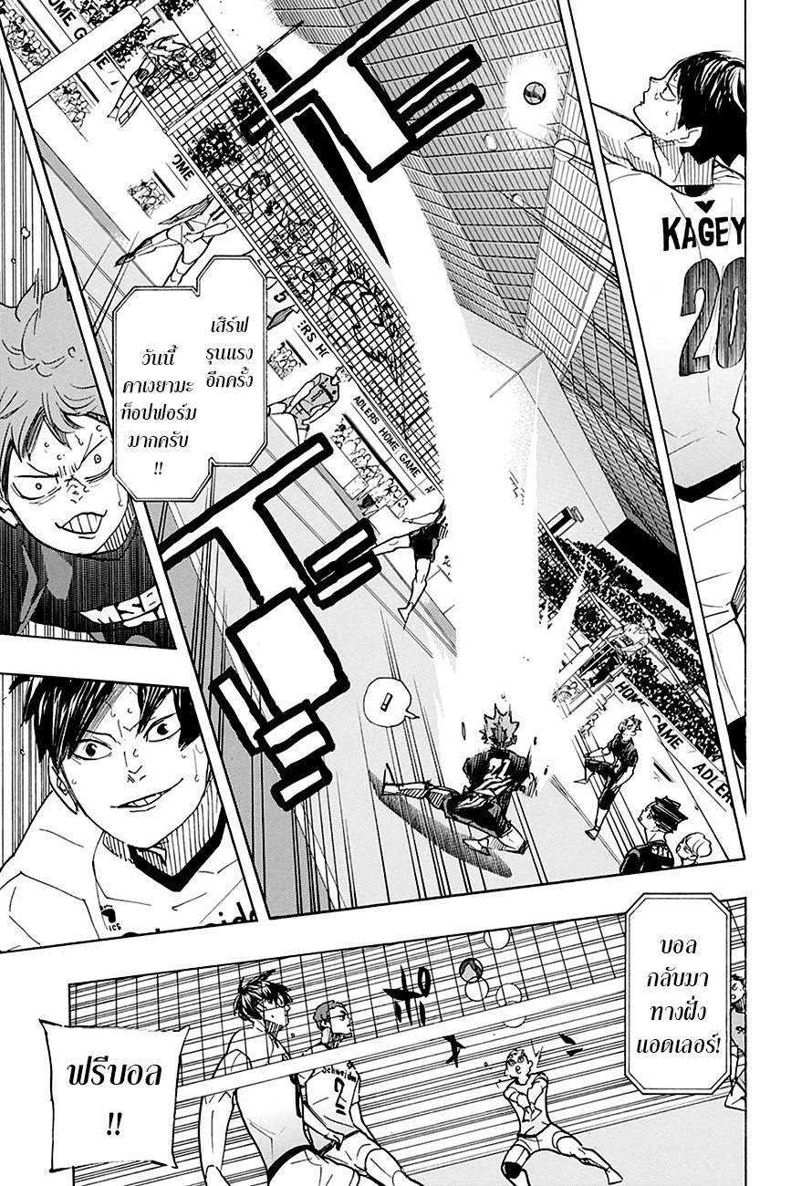 อ่าน Haikyuu!!