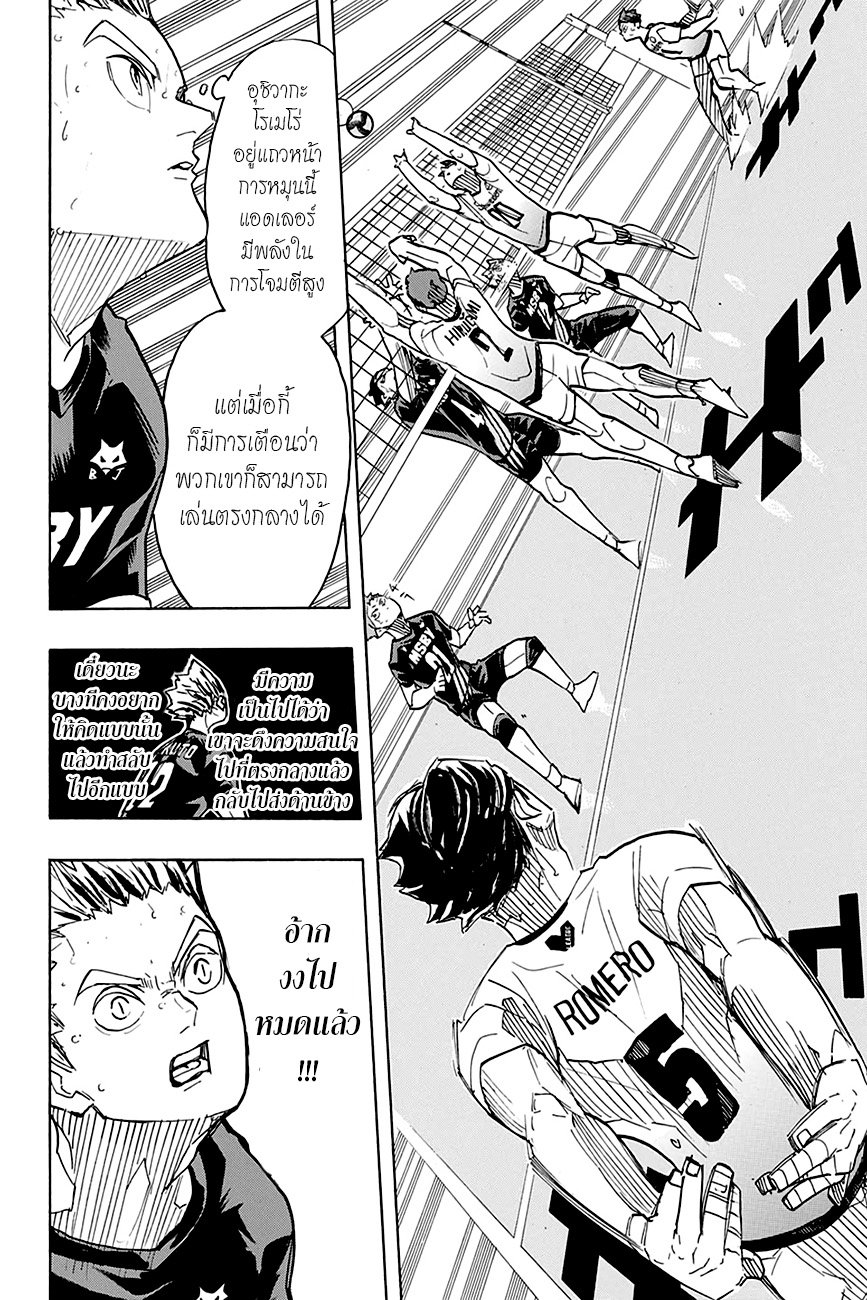 อ่าน Haikyuu!!