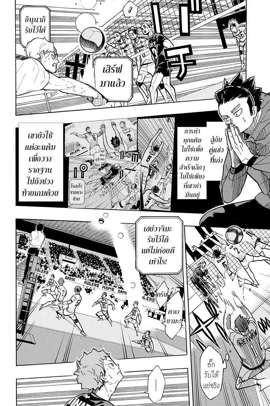 อ่าน Haikyuu!!