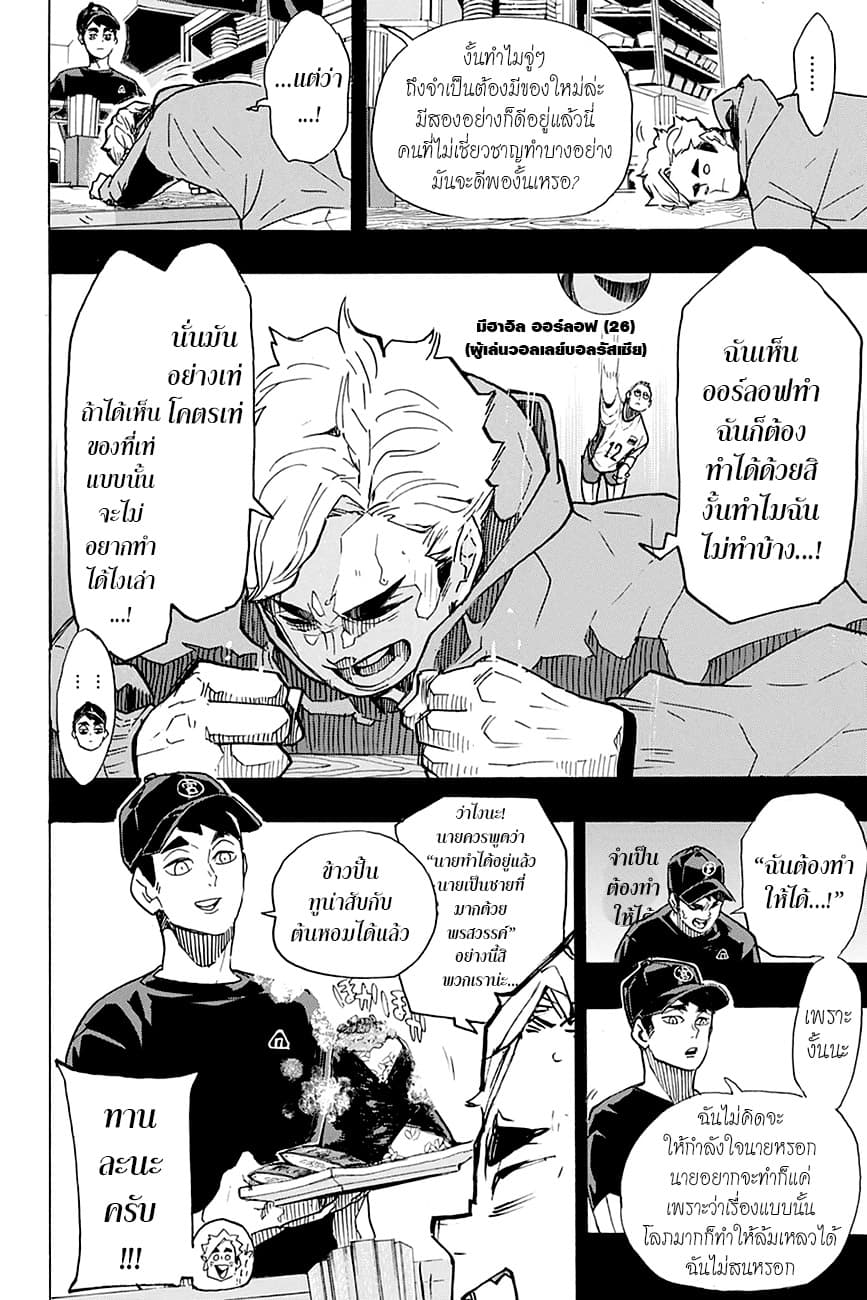 อ่าน Haikyuu!!