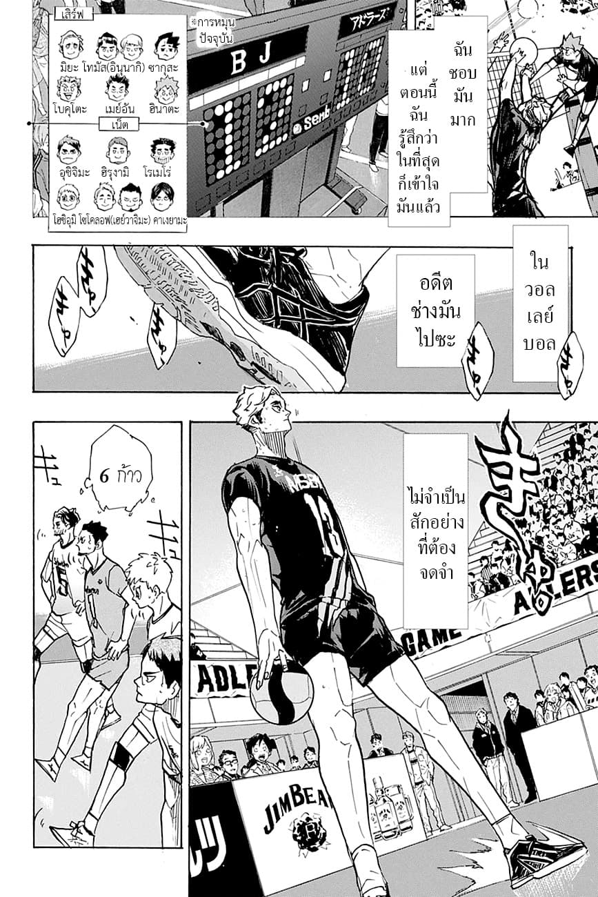 อ่าน Haikyuu!!