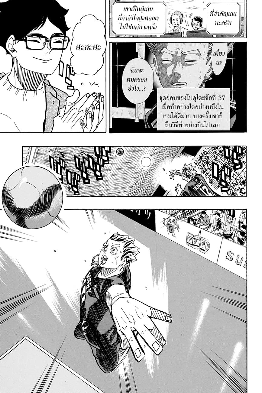 อ่าน Haikyuu!!