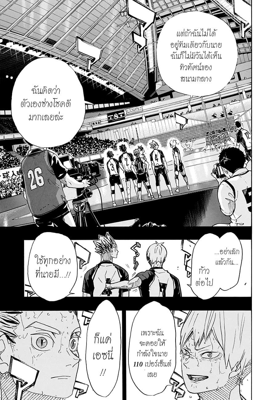 อ่าน Haikyuu!!