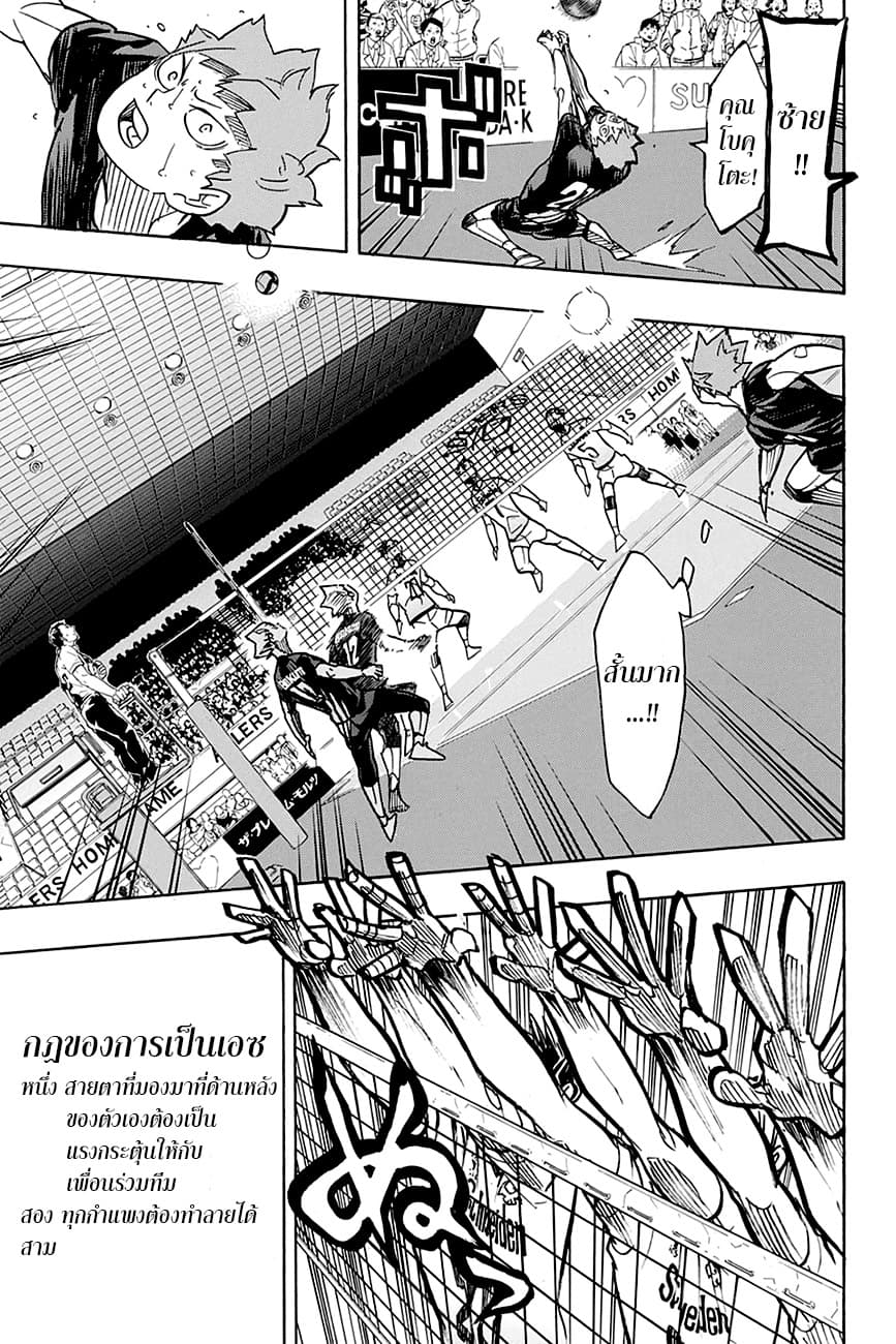 อ่าน Haikyuu!!