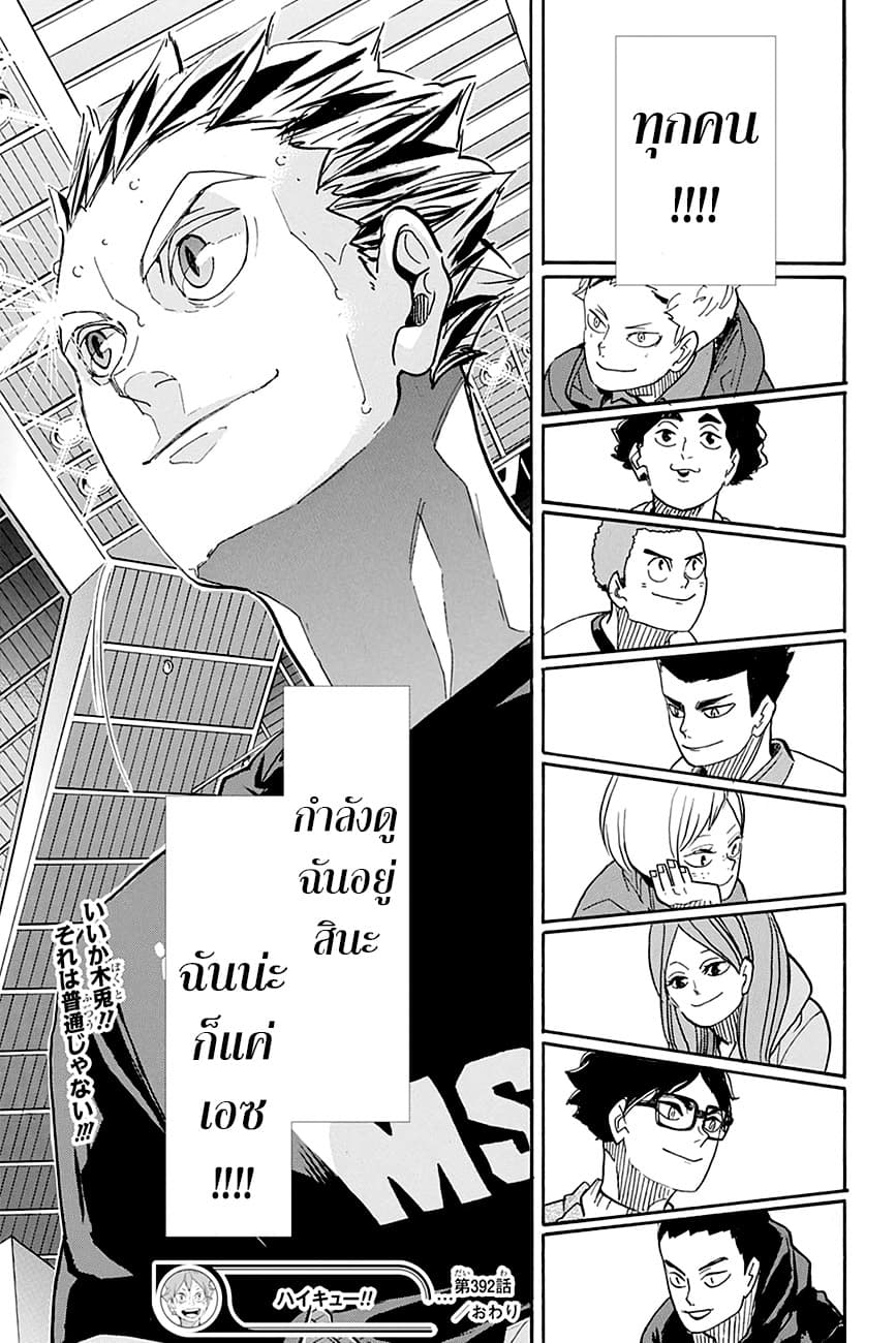 อ่าน Haikyuu!!