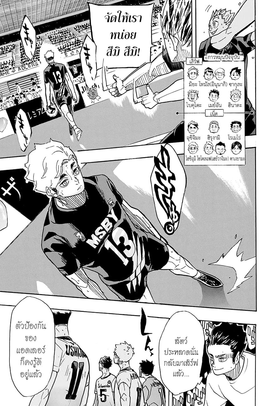 อ่าน Haikyuu!!