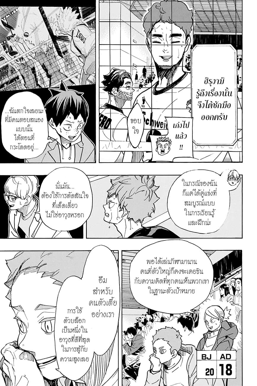 อ่าน Haikyuu!!