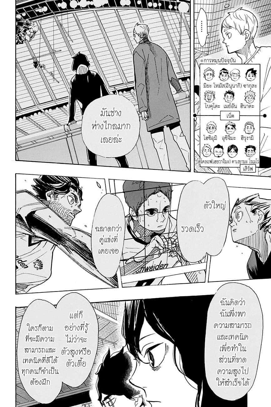 อ่าน Haikyuu!!