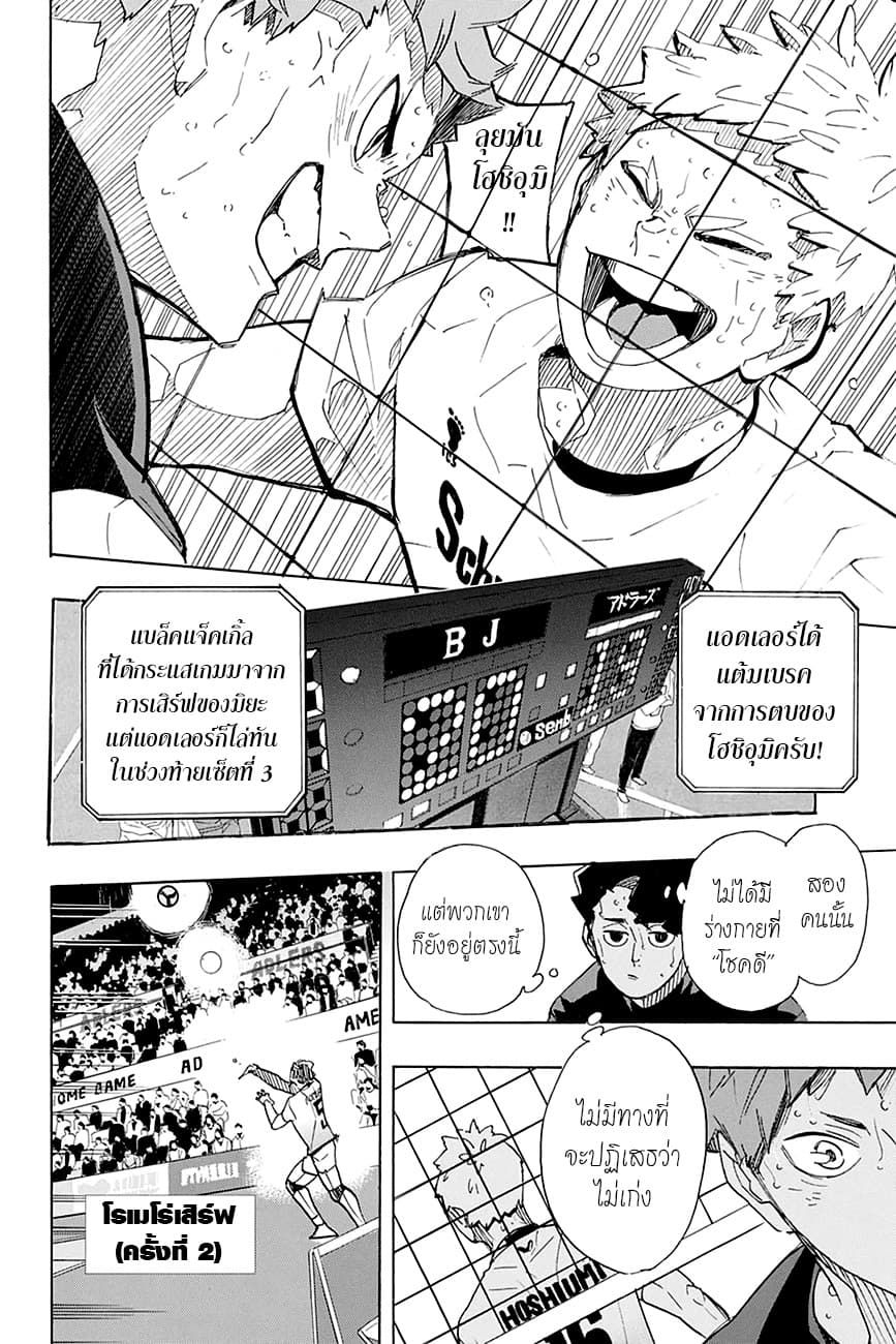 อ่าน Haikyuu!!