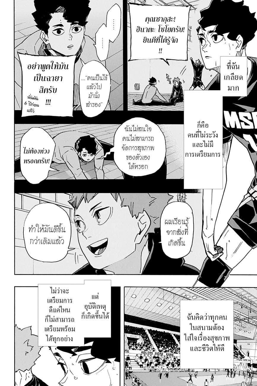 อ่าน Haikyuu!!