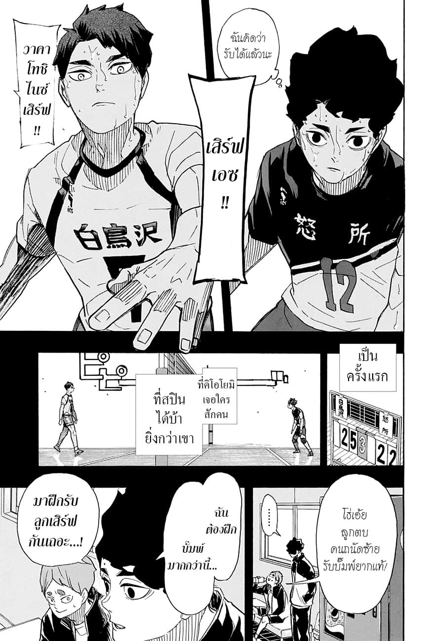 อ่าน Haikyuu!!