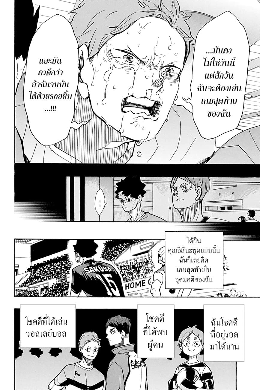 อ่าน Haikyuu!!