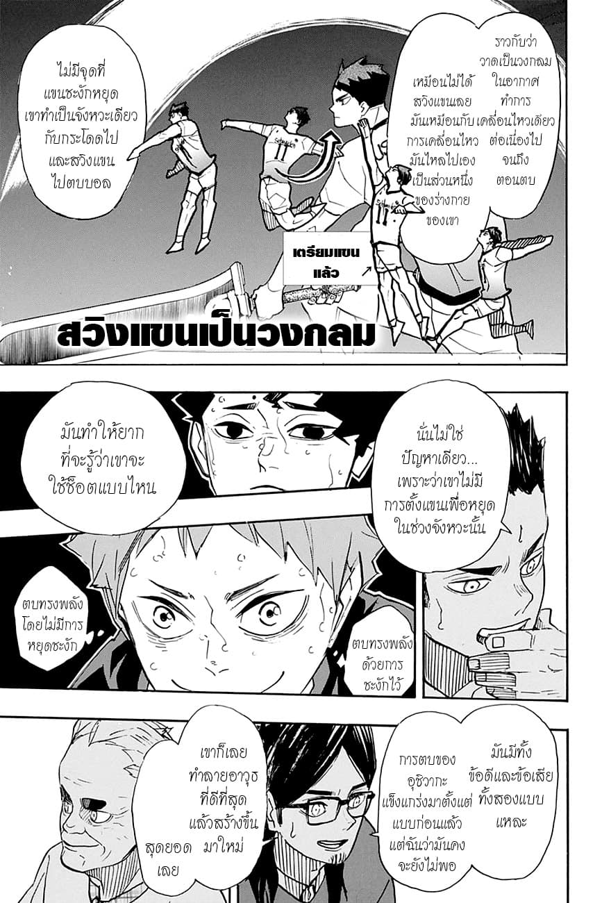 อ่าน Haikyuu!!