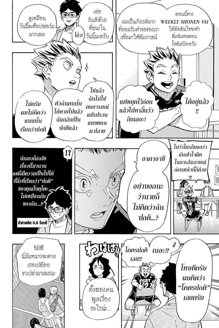 อ่าน Haikyuu!!