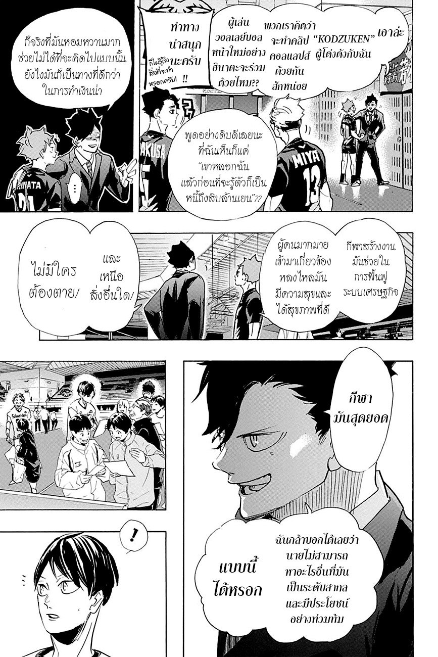 อ่าน Haikyuu!!