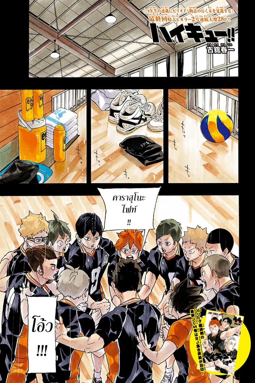 อ่าน Haikyuu!!