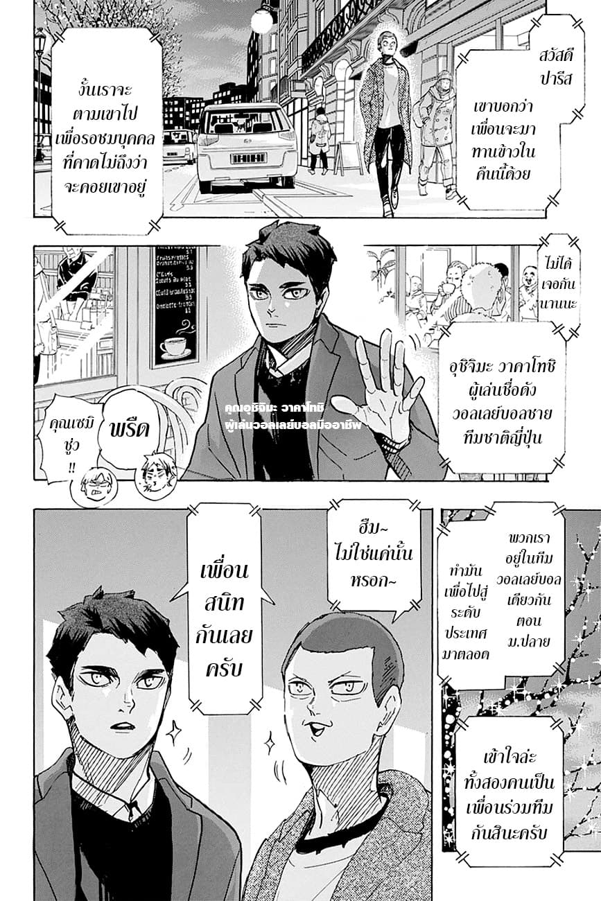 อ่าน Haikyuu!!