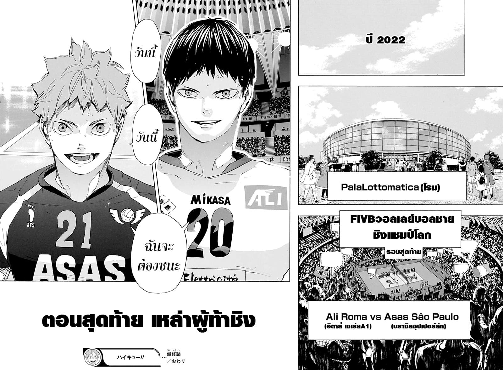 อ่าน Haikyuu!!