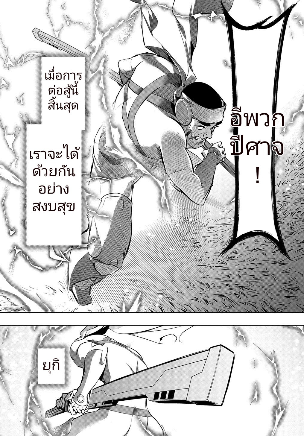 อ่าน Hametsu no Oukoku