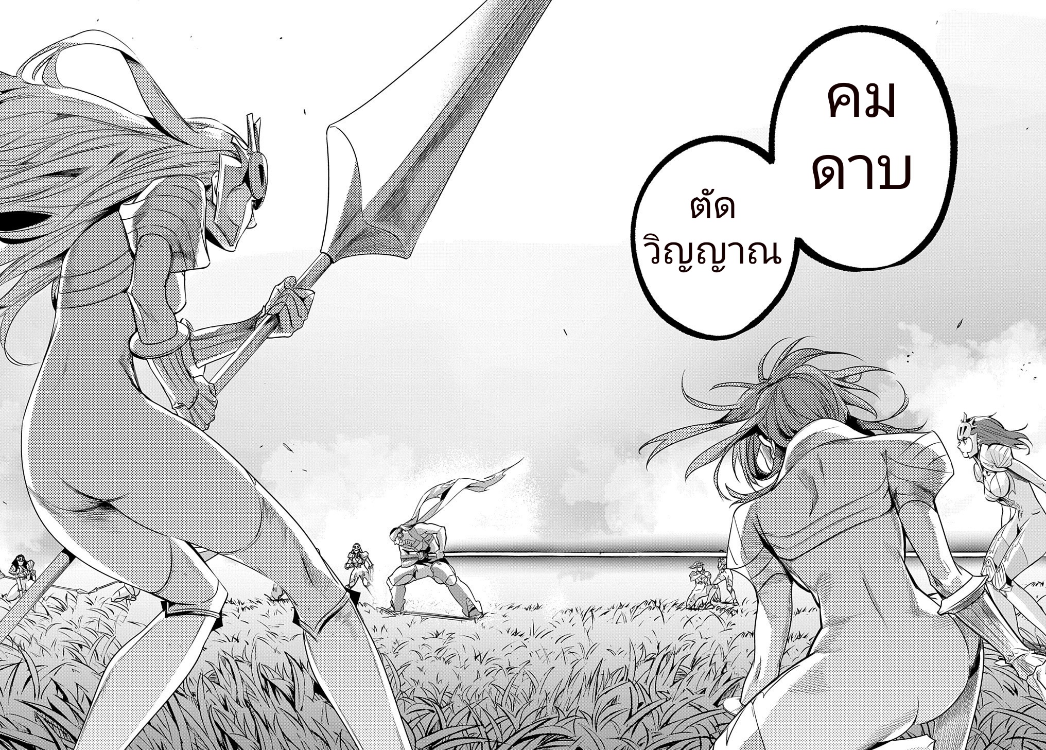 อ่าน Hametsu no Oukoku