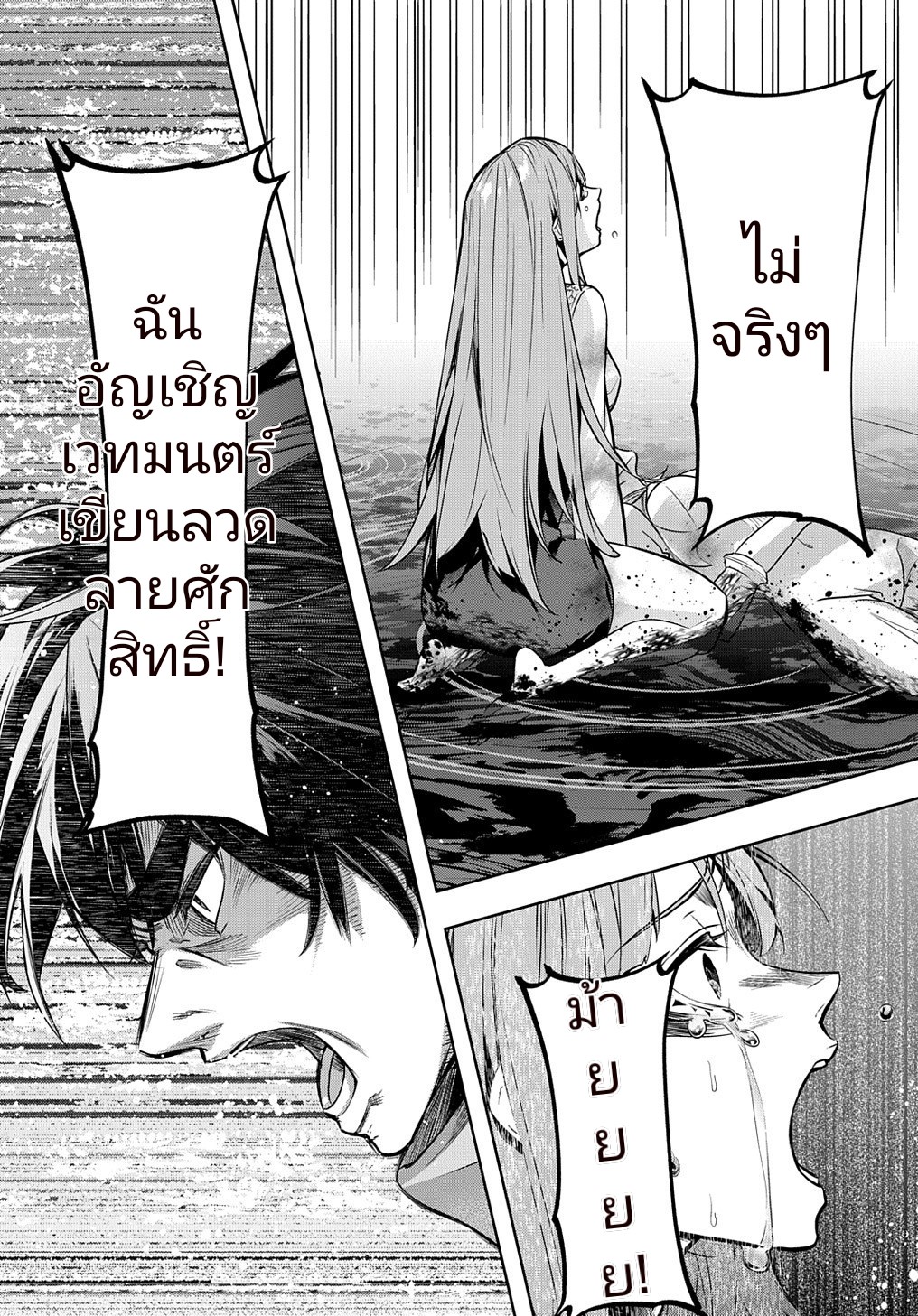 อ่าน Hametsu no Oukoku