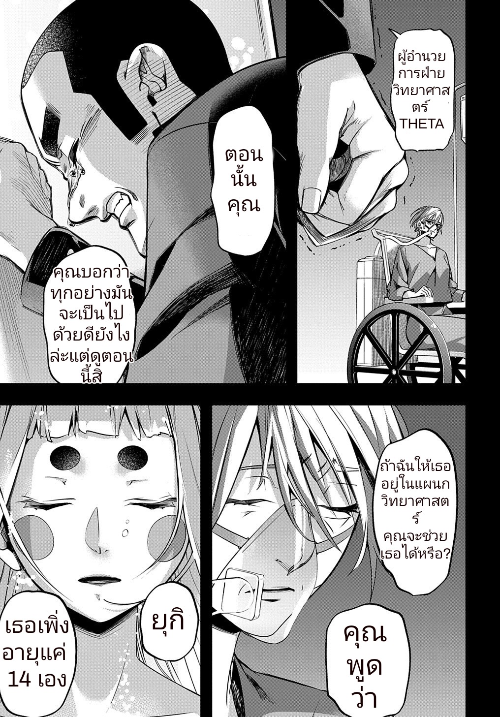 อ่าน Hametsu no Oukoku