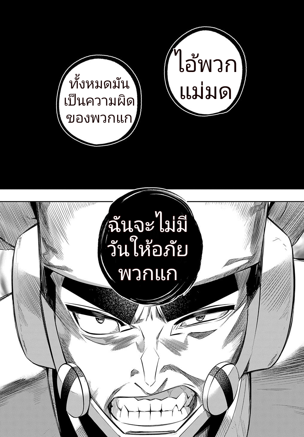 อ่าน Hametsu no Oukoku