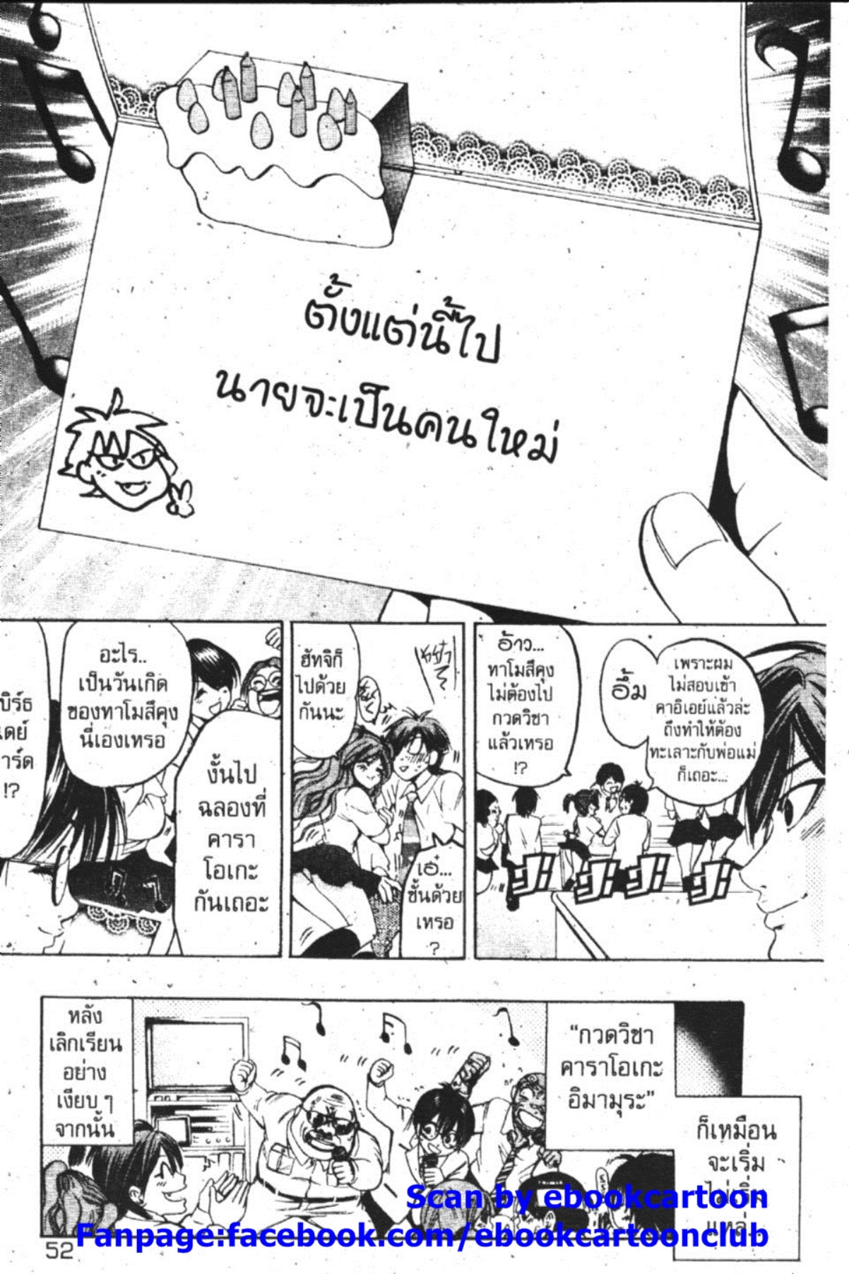 โก๋จอมซ่า อาจารย์พันธ์แสบ 