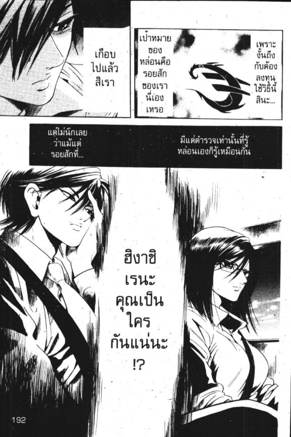 โก๋จอมซ่า อาจารย์พันธ์แสบ 