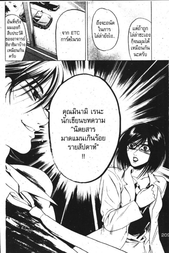 โก๋จอมซ่า อาจารย์พันธ์แสบ 