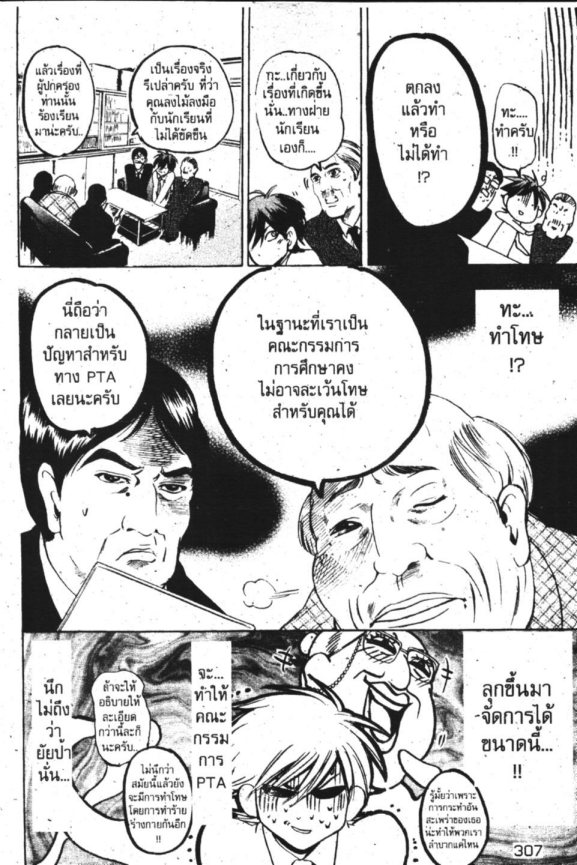 โก๋จอมซ่า อาจารย์พันธ์แสบ 