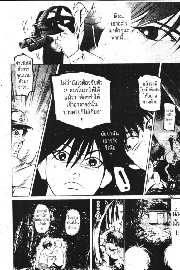 โก๋จอมซ่า อาจารย์พันธ์แสบ 