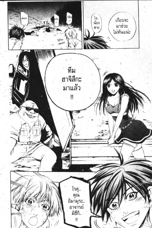 โก๋จอมซ่า อาจารย์พันธ์แสบ 