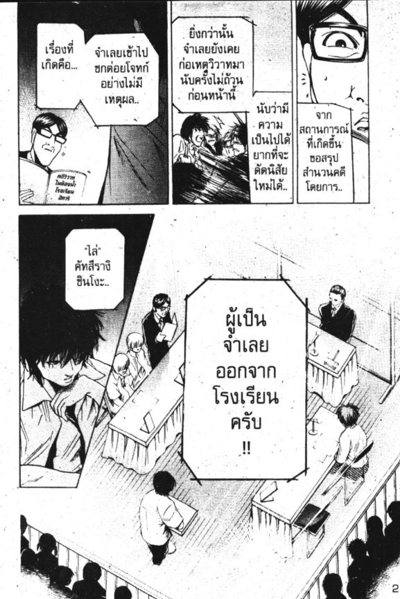 โก๋จอมซ่า อาจารย์พันธ์แสบ 