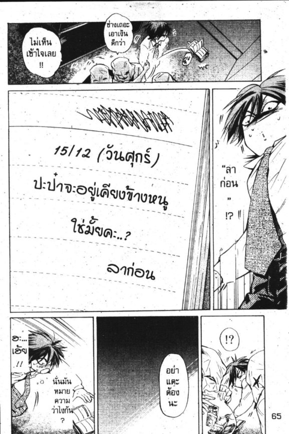 โก๋จอมซ่า อาจารย์พันธ์แสบ 