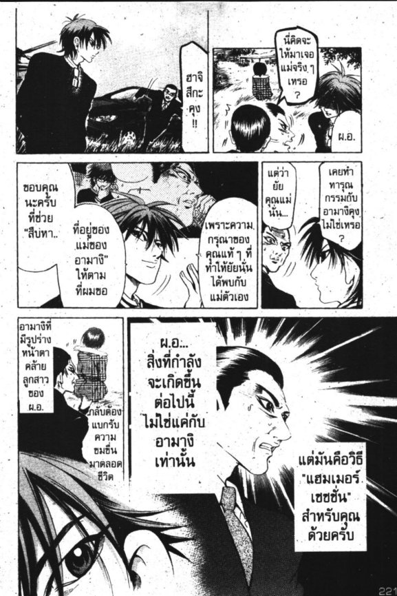 โก๋จอมซ่า อาจารย์พันธ์แสบ 