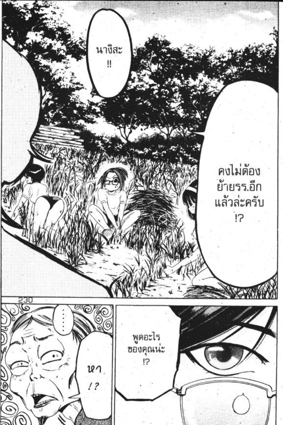 โก๋จอมซ่า อาจารย์พันธ์แสบ 