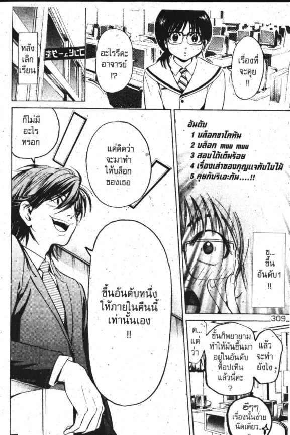 โก๋จอมซ่า อาจารย์พันธ์แสบ 