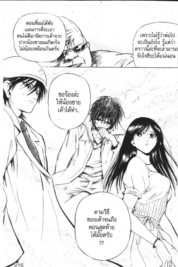 โก๋จอมซ่า อาจารย์พันธ์แสบ 